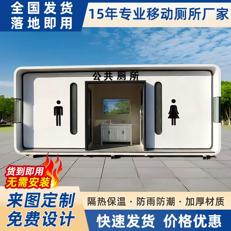 移动厕所苹果仓临时公厕生态公共卫生间男女洗手间户外环保公厕