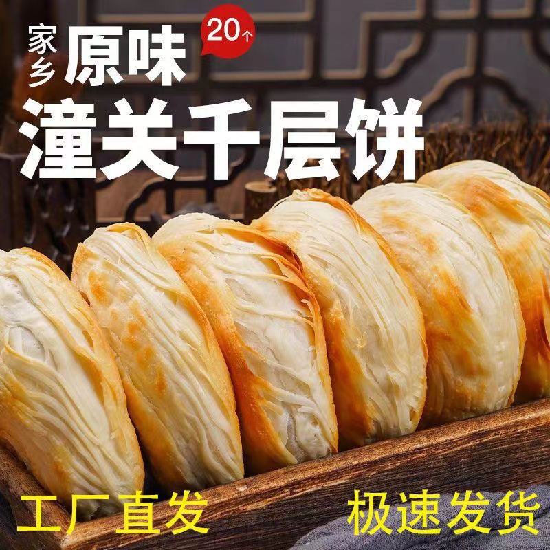 陕西老潼关千层饼肉夹馍胚生饼胚速冻方便半成品面食烧饼为溢