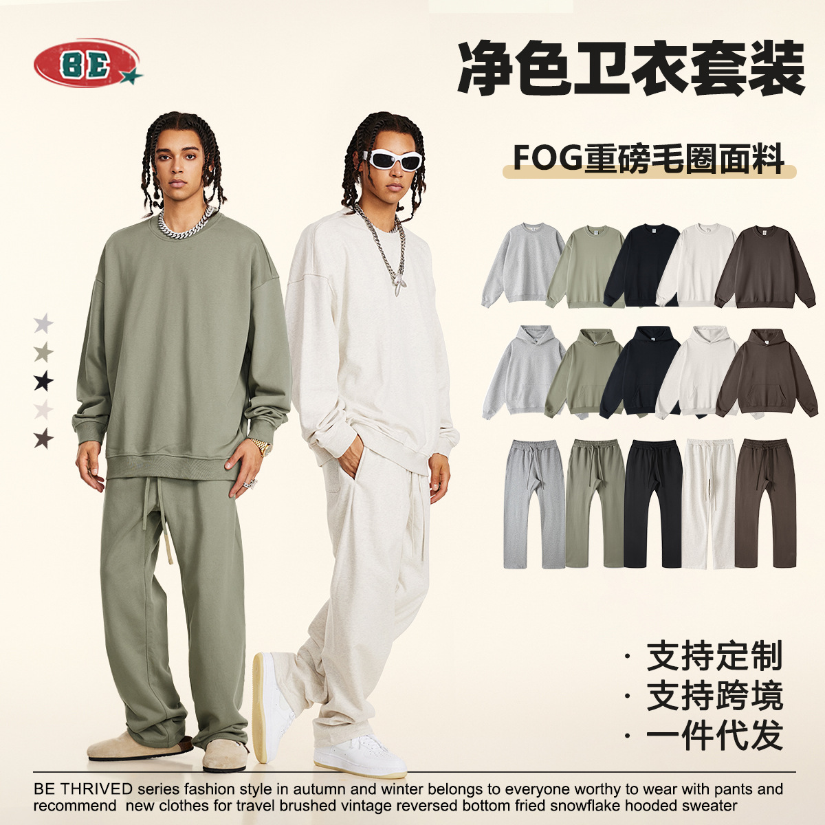 BE men's clothing | 2025 autumn and winter new FOG heavy terry rings, loose casual sports knitted sweatshirt suit for men