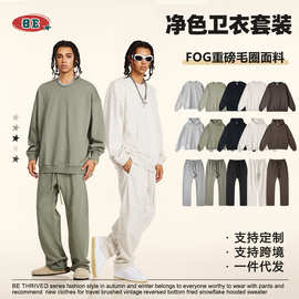 BE男装|2025秋冬新款FOG重磅毛圈净色宽松休闲运动针织卫衣套装男