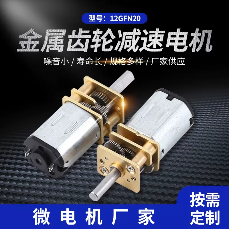 微型减速电机 n20 12齿轮箱直流减速电机 电子锁 齿轮箱微型马达