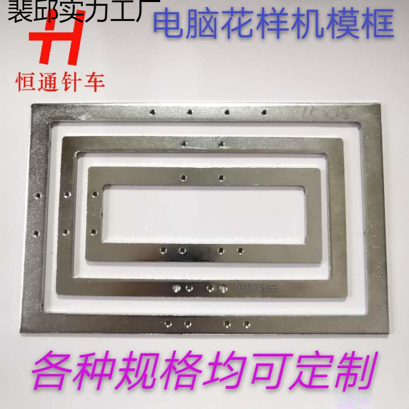 电脑花样机压框压板上模板模具底框电脑车模框缝纫机针车配件