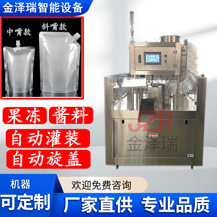 金泽瑞牌全自动豆浆吸嘴袋灌装机 中药液自立袋定量分装机