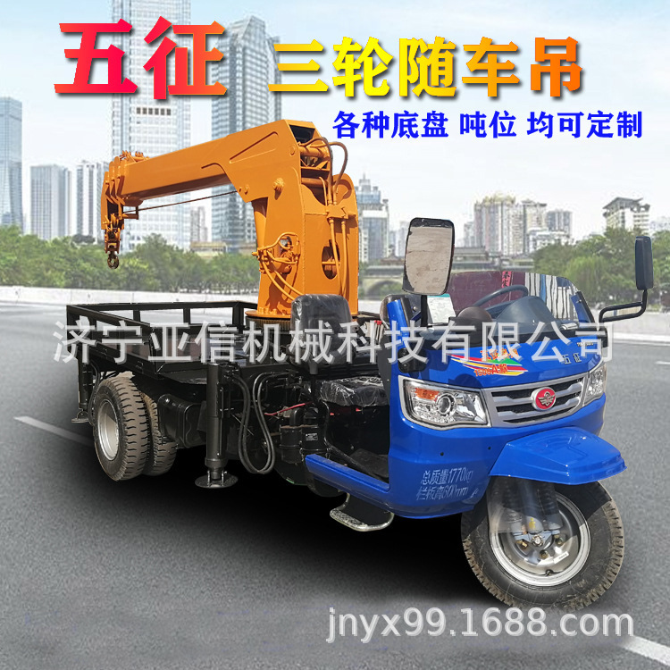河南5吨三轮下葬吊车 3吨三轮随车吊 承接三马子背树吊改装