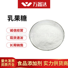 乳果糖 现货批发 食品用甜味剂 半乳醣甙异构化乳糖 乳酮糖乳果糖