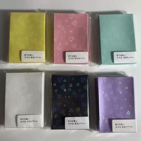New Japanese Cafe Love Flash High Color Value Macaron Color Series Two-layer Flat Mouth Card Film Small Card Protective Cover Pair Card Cover