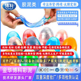 星空七彩鸡蛋史莱姆slime假水起气泡胶鼻涕泥沙皮胶果冻泥冰山泥