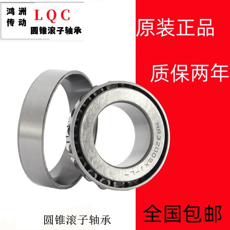 33018 NS.K轴承 HR33018XJ 圆锥滚子轴承 HR33018J