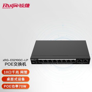 Ruijie (Ruijie) full gigabit POE enterprise switch RG-ES210GC-LP 8 thousand