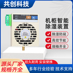 JXCS-M15迷你智能除湿机装置 开关柜除湿机 开关柜配电柜防潮防凝