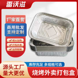 锡纸盒一次性打包盒烧烤专用食品级铝箔餐盒外卖打包商用批发