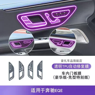 22-25 Mercedes-Benz Eqe350/Amg Center Console Gear Shift Interior Car Sticker Modification Special with High-Definition Film-Tpu (Car interior film) - 22-25-mercedes-benz-eqe-interior-door-panels-luxury-version-xian-type-special-edition-tpu