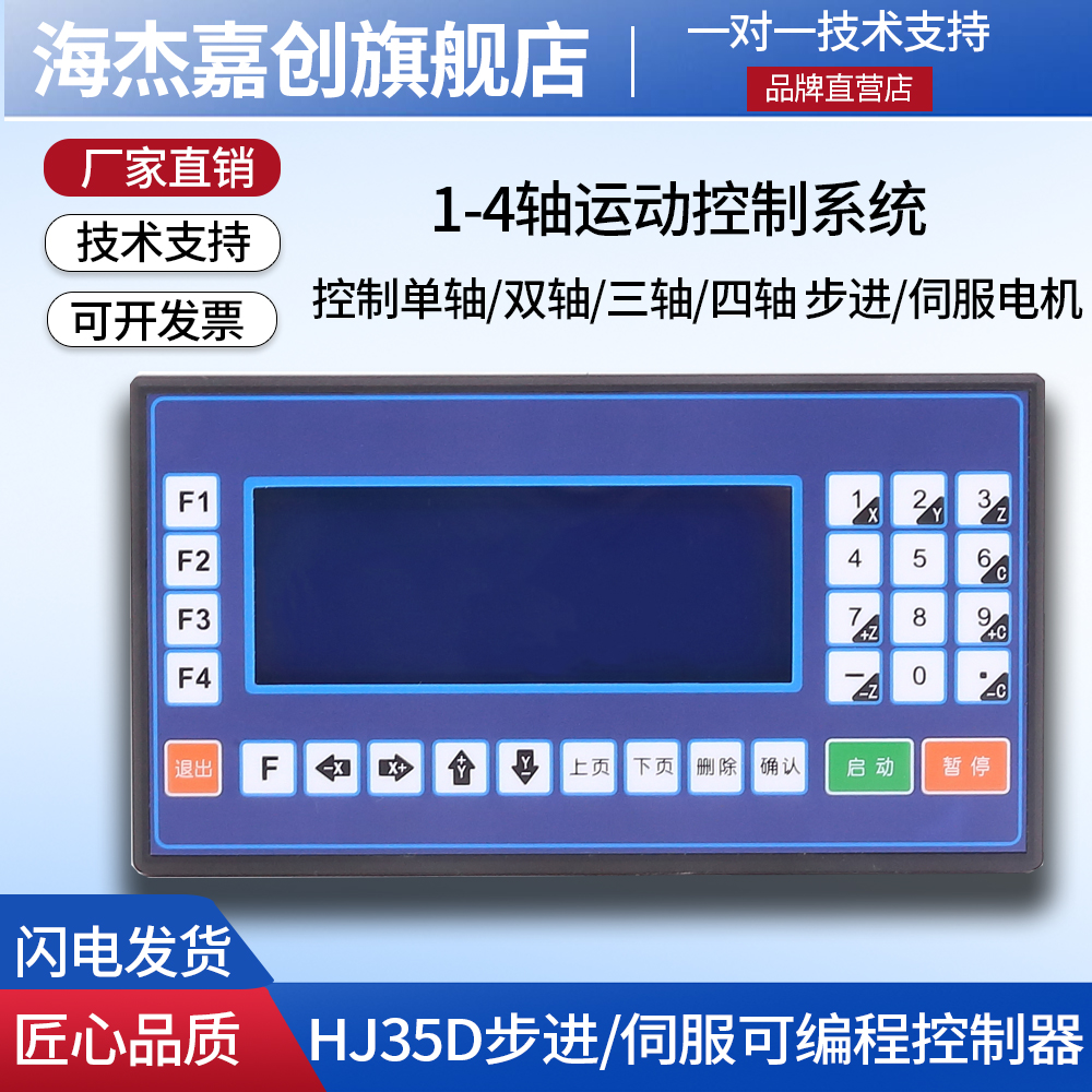 步进伺服单双三四轴电机控制器HJ35D智能可编程脉冲发生调速TC55