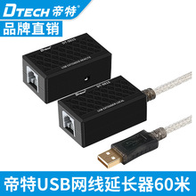 帝特 USB信号放大器有源供电接USB摄像头  USB2.0延长器  60米单