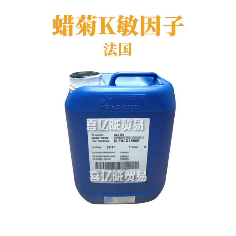 法国 蜡菊抗*敏因子 蜡菊精华 艾美蜡菊 护肤 化妆品原料 1kg