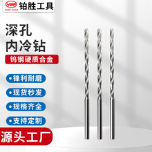 非标制作内冷钻头深孔直柄麻花钻钨钢整体硬质合金不锈钢钻头