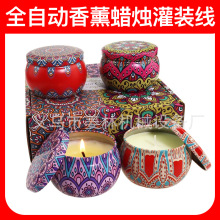 定制全自动线铁罐蜡烛生产设备点胶点线插烛芯机香薰蜡烛灌装线