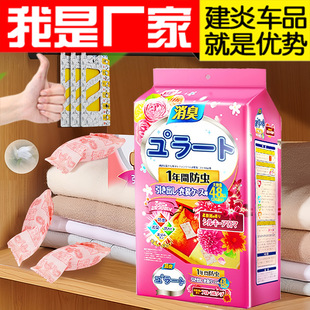 Mothballs Japanese Mothballs Household Insect Repellent Balls Floral Fragrance Dehumidification Wardrobe Anti-Mold Balls Anti-Mold, Deodorizing and Cockroach-Proof