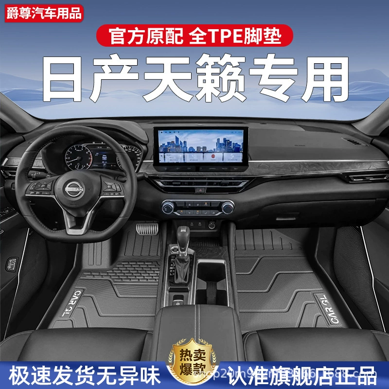 Подходит для 24 моделей Dongfeng Nissan Teana, полное обрамление, специальные автомобильные принадлежности 2024 ковровый тип TPE Ниссан