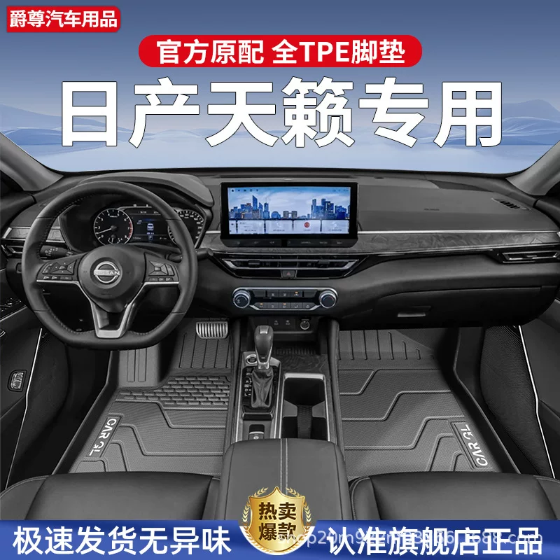 Подходит для 24 моделей Dongfeng Nissan Teana, полное обрамление, специальные автомобильные принадлежности 2024 ковровый тип TPE Ниссан
