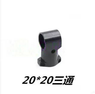 新款铝合金三通连接器20转20 mm 植保机碳管连接器加固设计