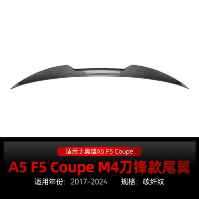 Suitable for 2017-2024 Audi A5 Fixed wind wing - carbon-fiber-pattern2017-2024