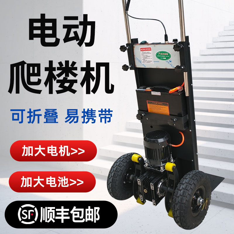 电动爬楼机搬运车履带式搬货全自动上下楼梯载重载物爬楼车