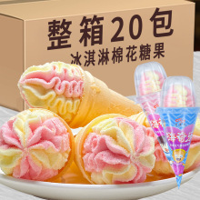 冰淇淋筒棉花糖蛋筒儿高颜值糖果小零食童网红生日休闲食品批发