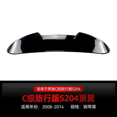 Applicable to 2008-2014 Mercedes-Benz C- Class S204 Travel Edition Top Wing Tail Fixed Wing Spoiler Cross-border Modified Parts (Fixed wind wing) - piano-black2008-2014