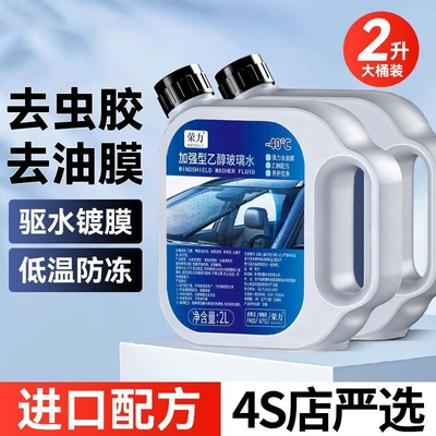 Glass agent strong stain removal, and anti-freeze protection
