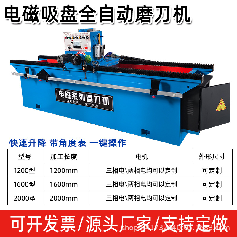 全自动磨刀机电磁磨刀机直线导轨精密磨刀机切纸机刀片旋切机电动