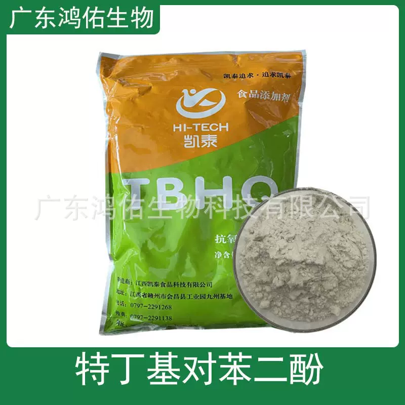 TBHQ 特丁基对苯二酚 食品用添加剂 工业用原料