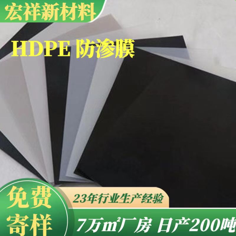 厂家供应0.78毫米HDPE土工膜水库堤坝防护膜虾池养殖防渗膜