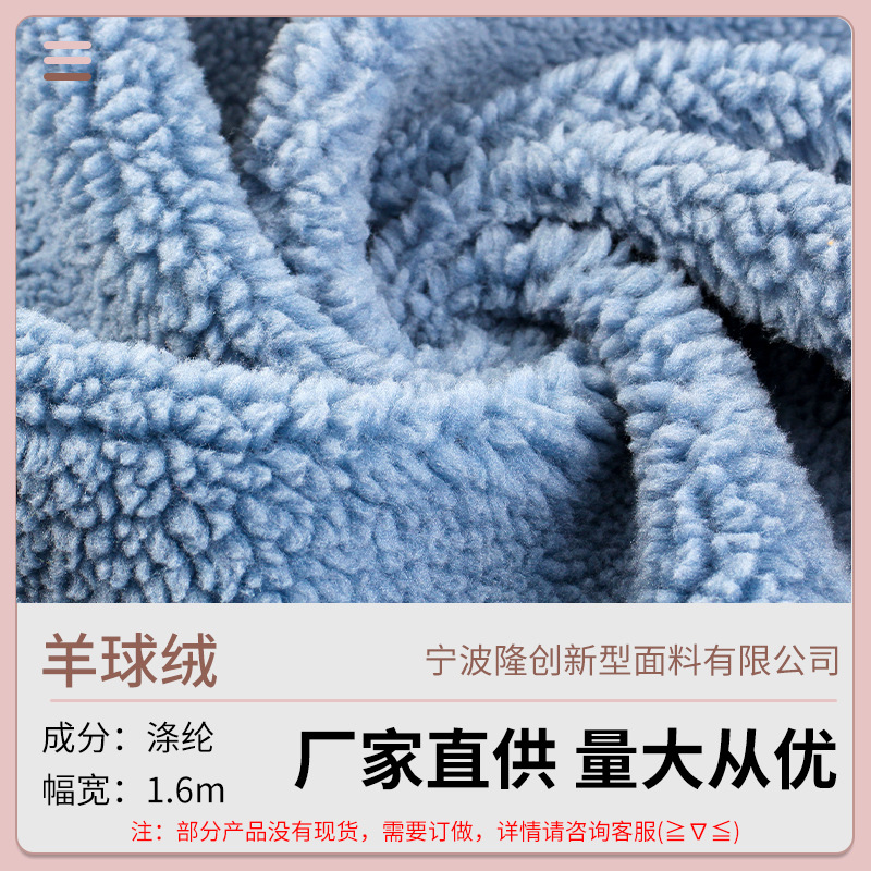 现货绒布单面羊球绒布料毯子毛绒睡衣秋冬外套鞋帽面料羊羔绒柔软