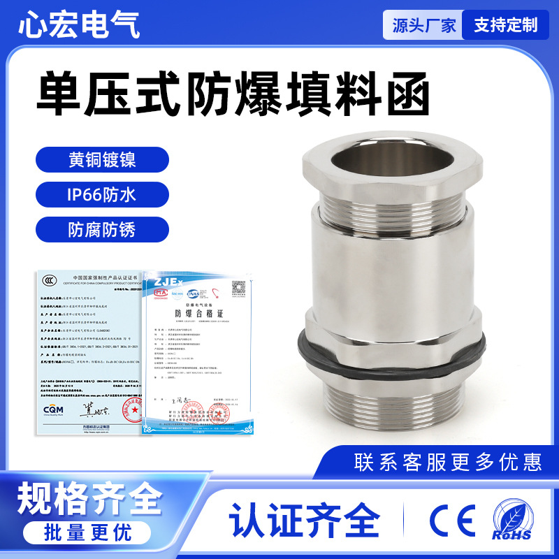 金属单压式防爆填料函 黄铜镀镍G3/4 G1 M25 M63 BDM格兰防爆接头
