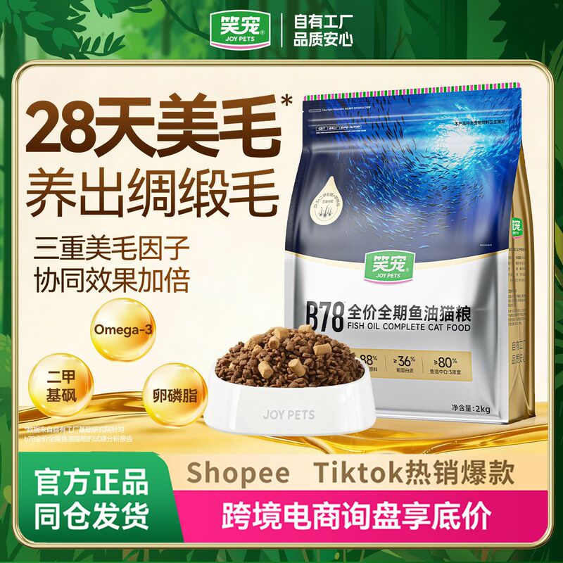 B78 Deep Sea Fish Oil Cat Food Wholesale Nourishes Fur Prevents Shedding All-Stage Universal Pet Cat Food 100g Sample