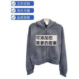 420G重磅洗水做旧卫衣 定制帽衫纯棉拉链连帽喷马骝酸洗休闲外套
