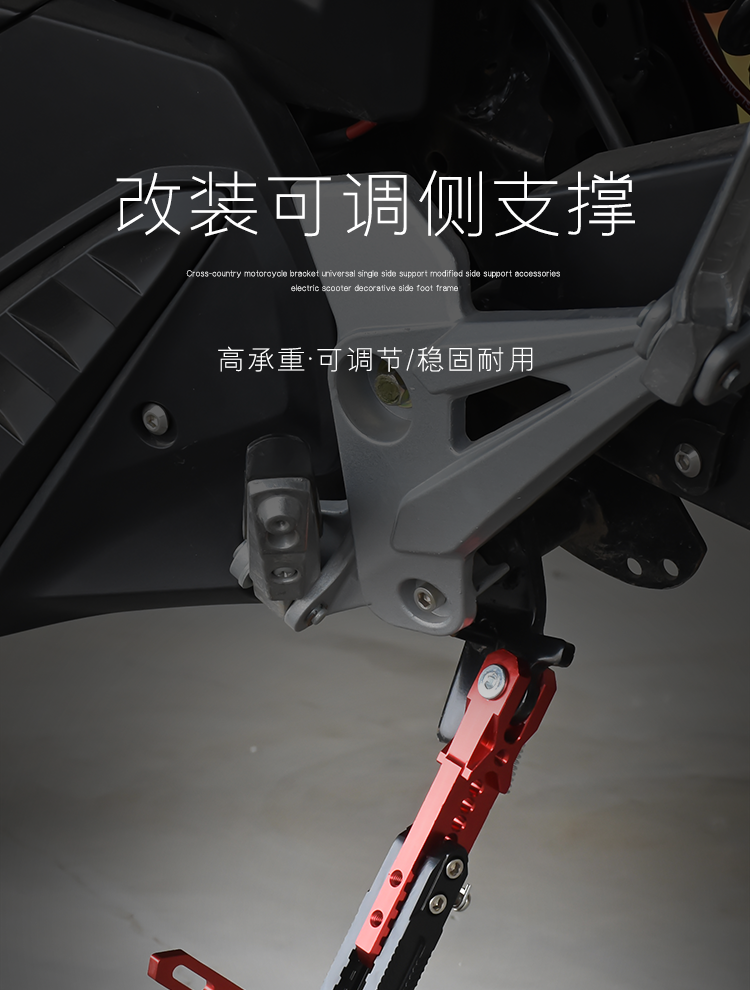 Suitable for Electric Motorcycles, Adjustable Side Stand, Heightening Long Side Support, Parking Stand for Niu Ninebot, Deep Kickstand