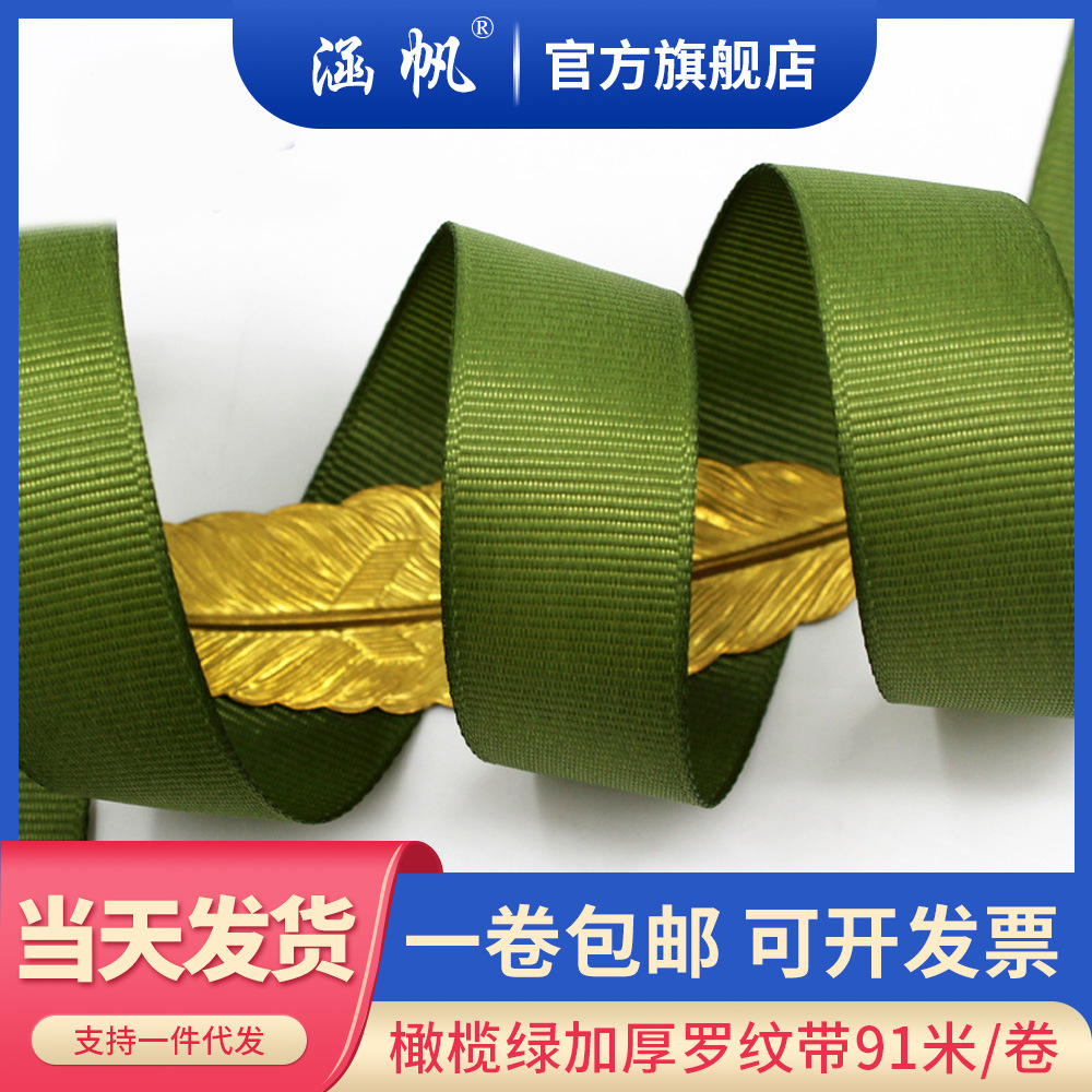 橄榄绿色丝带罗纹带批发diy印刷彩色丝带织带包装彩带礼物盒印花