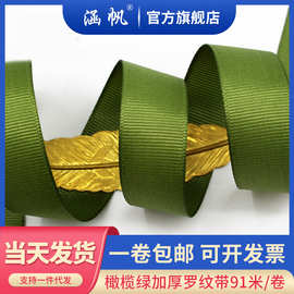 橄榄绿色丝带罗纹带批发diy印刷彩色丝带织带包装彩带礼物盒印花