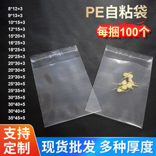现货pe自粘袋透明服装包装不干胶自粘袋高压印刷袋封口袋信封袋