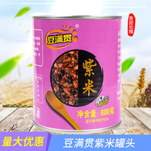 豆满贯紫米罐头甜品奶茶店商用即食免煮黑糯米血糯米糖水罐头880g