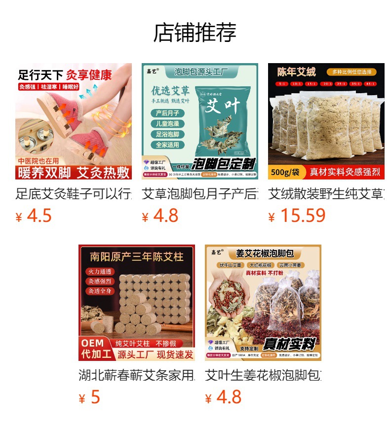 Dried Mugwort Leaf Foot Soak Pack Ai Ye 20g x 30 Bags Traditional External Herbal Bath overview