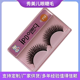 假睫毛;双眼皮贴