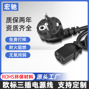 Vde Pure Copper European Standard Power Cord for Rice Cooker, Kettle, Computer, Three-Hole 3-Core Plug, Pin Tail, Eco-Friendly Material