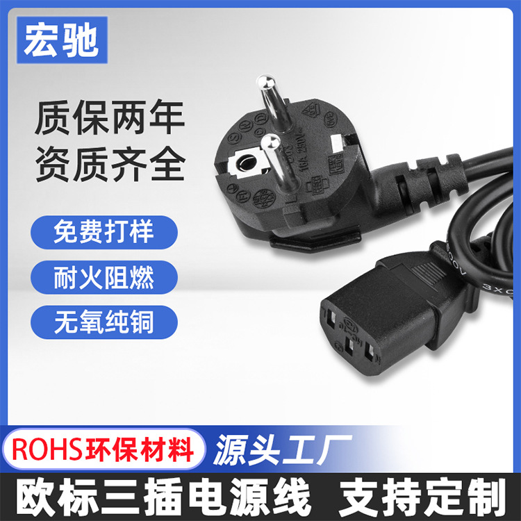 VDE纯铜欧标电源线电饭锅烧水壶电脑三孔3芯插头线品字尾环保材质