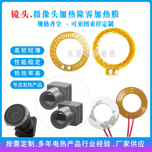Camera heating film lens heating film HD lens heating film round defogging film far infrared PI heating film