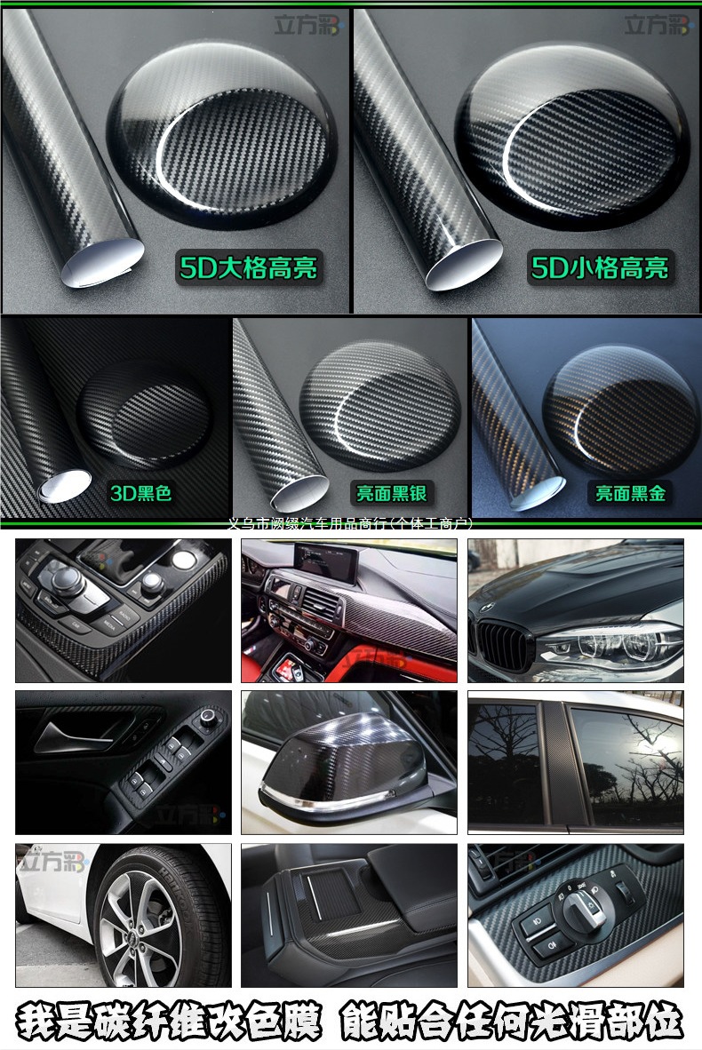 Car color change film, interior carbon fiber stickers, 5D center console, car roof, fishing box, rearview mirror, black car wrap