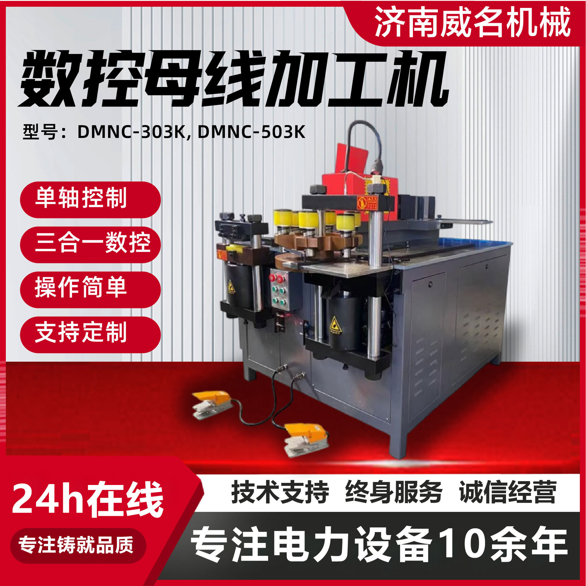 数控母线加工机不锈钢铜排三合一闭式冲孔剪切折弯数控母线加工机