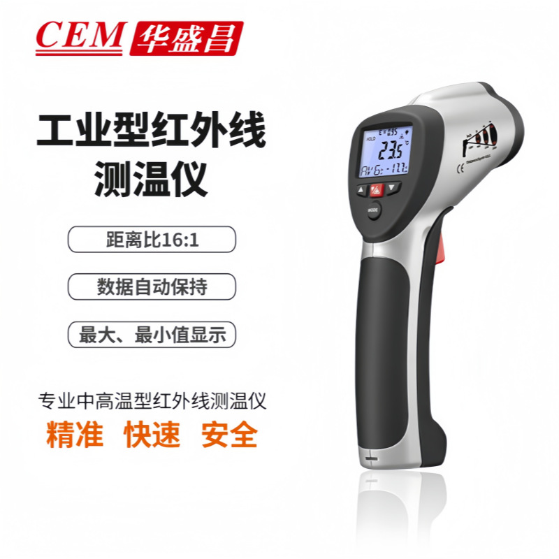 CEM华盛昌DT-8818H红外测温仪550°非接触式红外线测温仪器